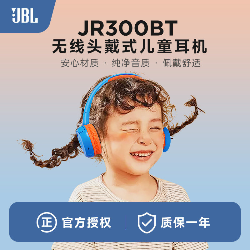 JBLJR300BT儿童无线头戴式耳机带麦沉浸式学生学习英语网课听音乐