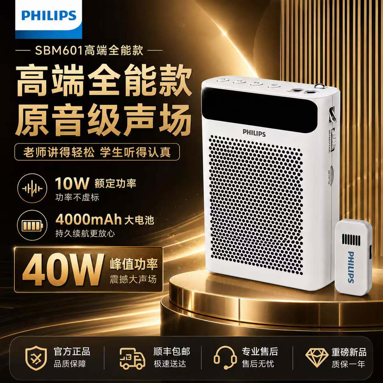 飞利浦SBM601无线领夹扩音器喇叭
