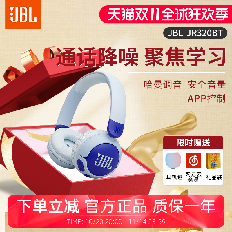 JBL JR320头戴式无线蓝牙耳机网课学习英语听音乐APP控制儿童礼物 - 封面