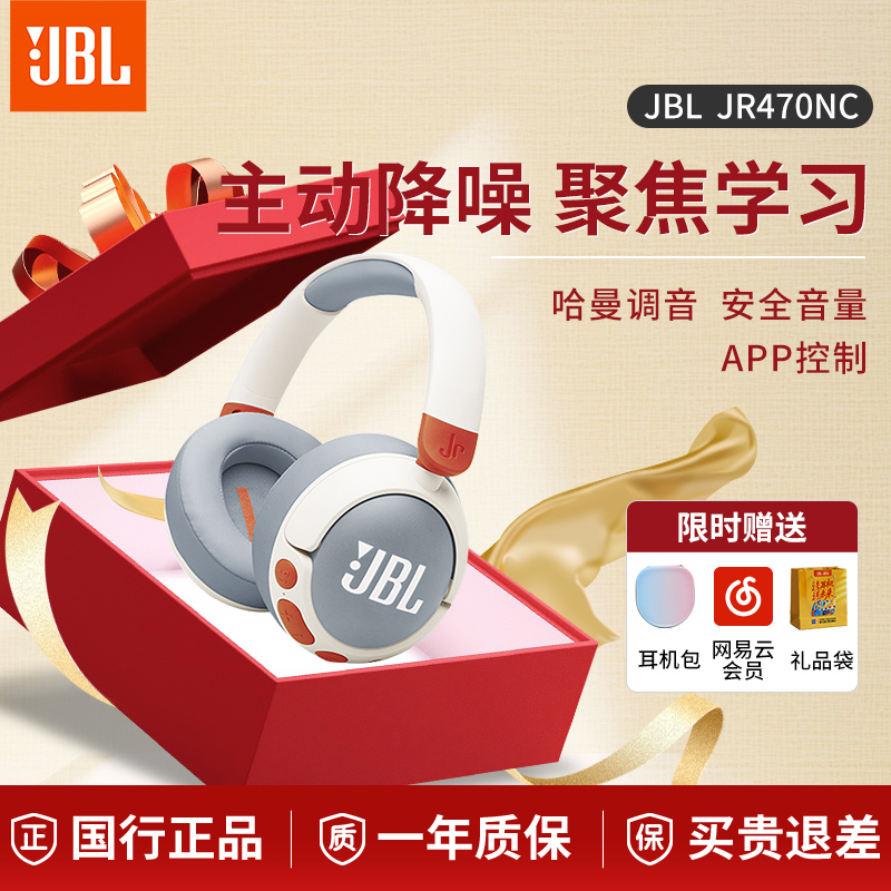 JR470NC头戴式儿童耳机主动