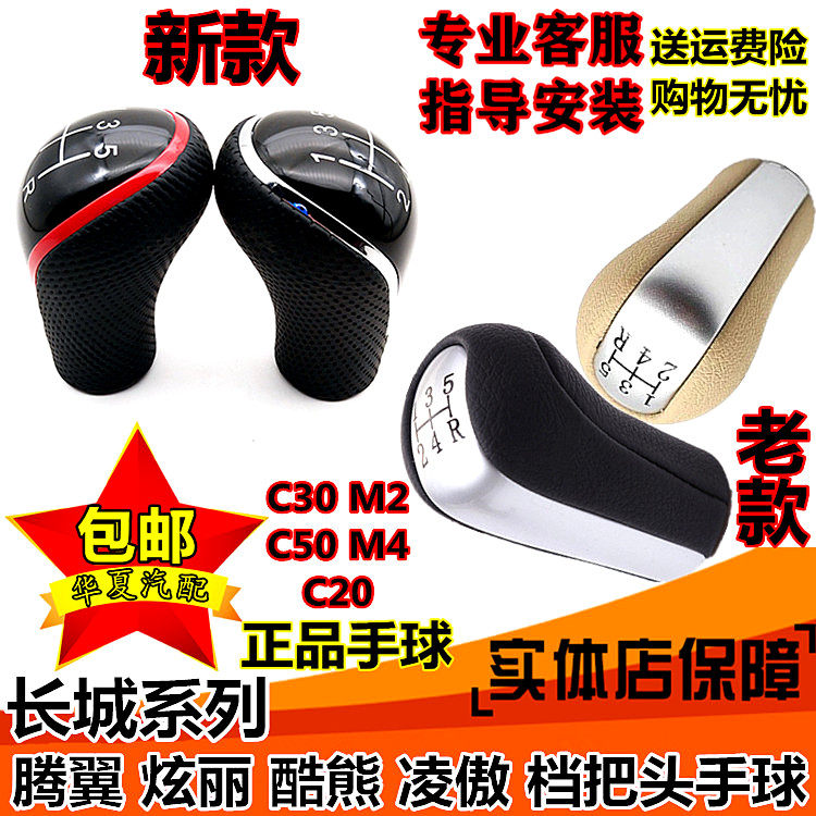 炫丽手球腾翼C50档把头