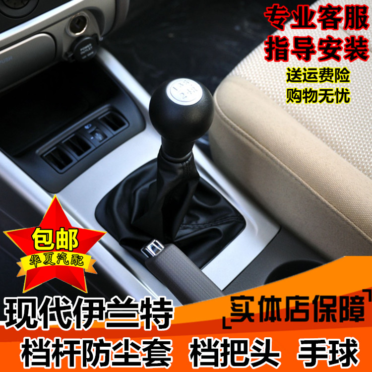 档把头伊兰特档把头防尘套手球