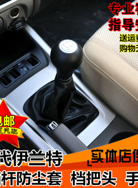 适配现代伊兰特排挡杆防尘套手动换挡挂挡档杆护罩档把头手球配件
