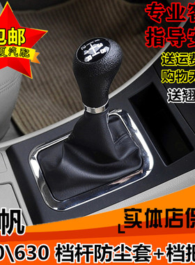 适配力帆620\630排挡杆防尘套换挡套挂挡档杆护罩档位档把头手球