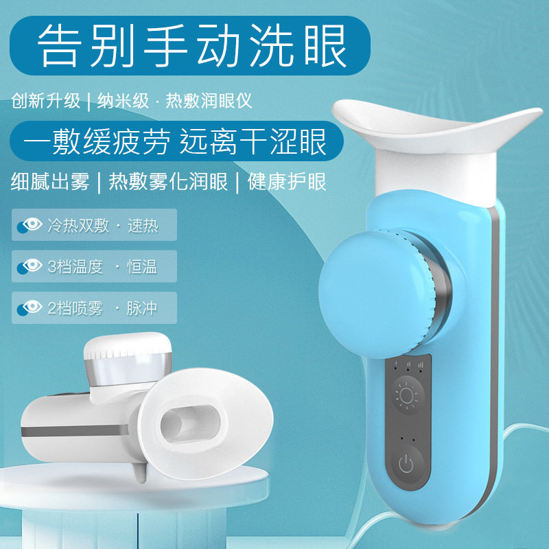 热敷雾化润眼仪蒸汽护眼神器缓解