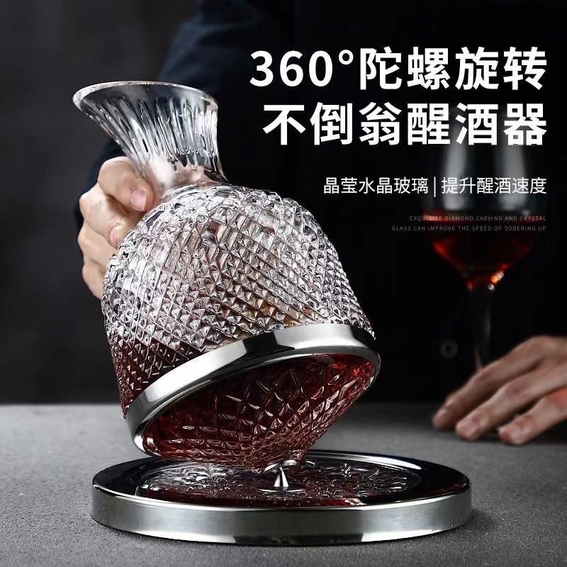 礼盒醒酒器红酒杯子水晶玻璃快速陀螺旋转不倒翁套装轻奢风格家用