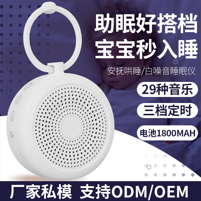 宝宝白噪音睡眠仪婴儿安抚无线音箱出行随身携带止哭录音助眠仪