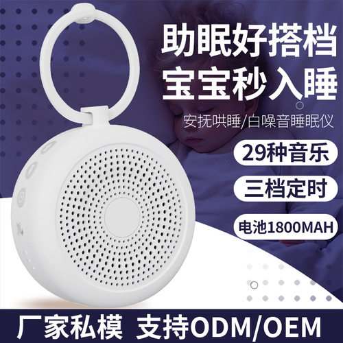 宝宝白噪音睡眠仪｜无线安抚音箱