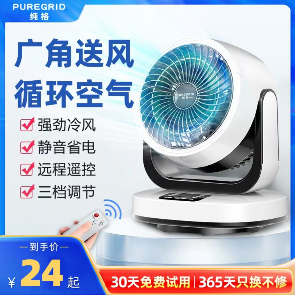 家用电风扇小型桌面落地摇头空气