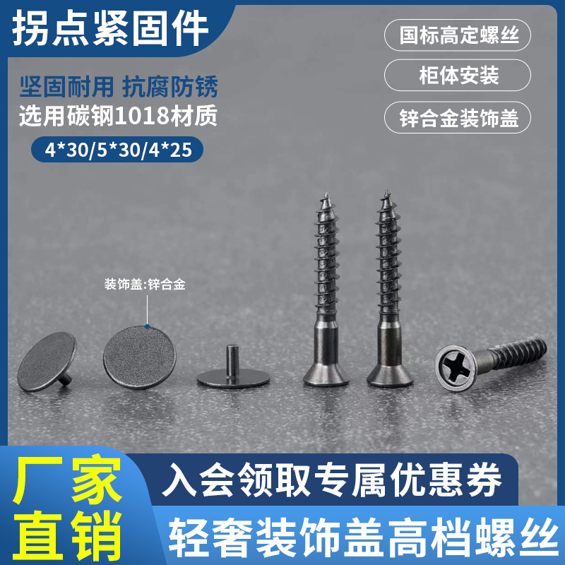高定带装饰盖自攻柜体螺丝配件拉抽屉拉手螺丝钉十字螺丝衣柜配套