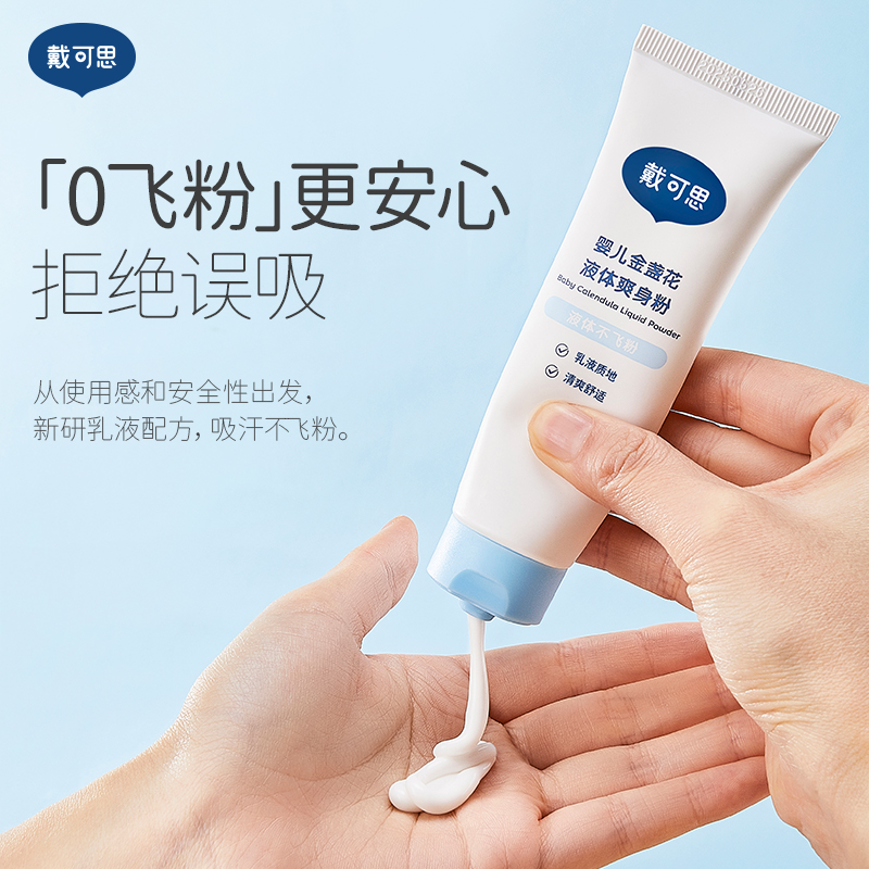 【店播临期秒杀】戴可思婴儿金盏花爽身粉50g儿童洗发沐浴露400ml