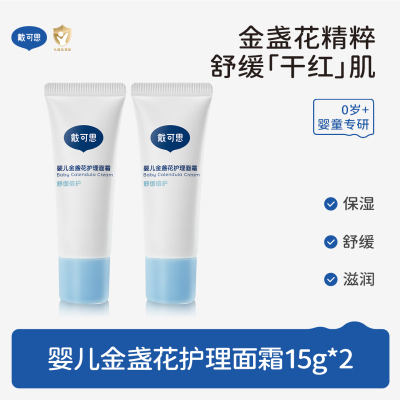 戴可思婴儿金盏花舒缓保湿