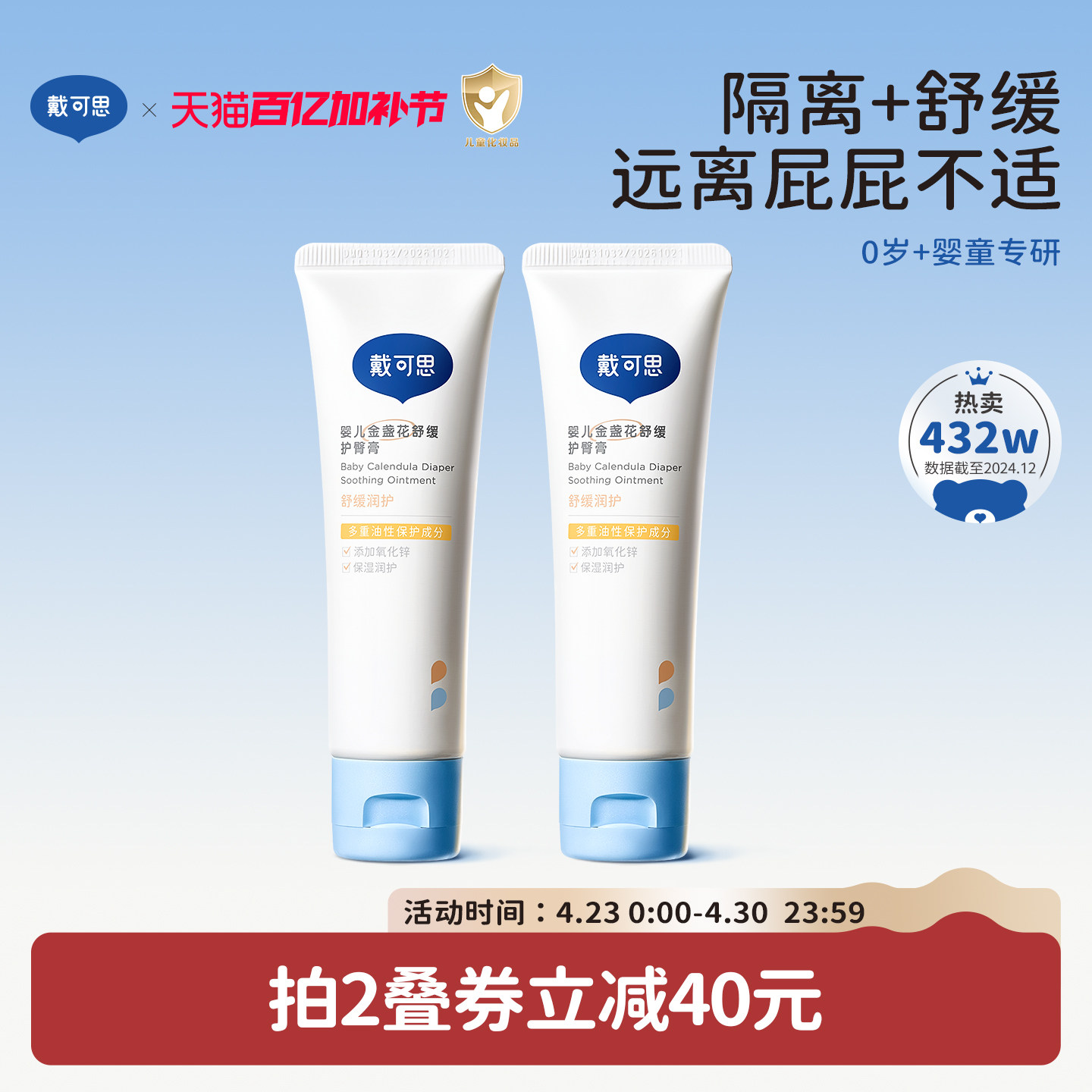 戴可思护臀膏新生婴儿专用氧化锌舒缓秋红金盏花宝宝屁屁膏护臀霜