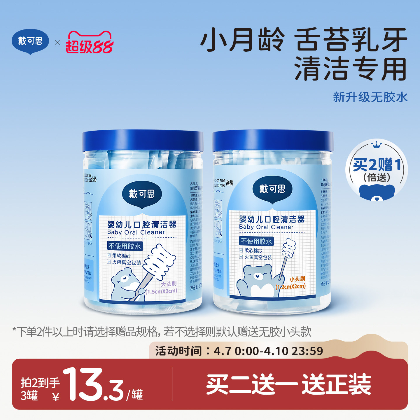 戴可思嬰兒口腔清潔棉棒新生嬰幼兒紗布乳牙刷寶寶刷舌苔清潔器