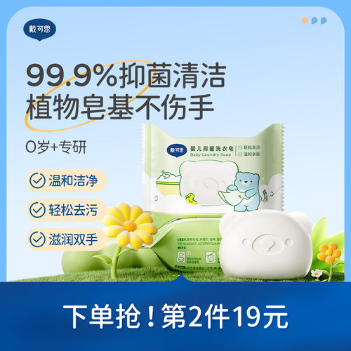 去渍抑菌宝宝专用婴儿洗衣皂