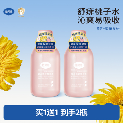 婴儿桃子水痱子水远离闷热红点