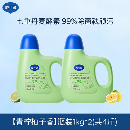 戴可思婴儿洗衣液特惠装