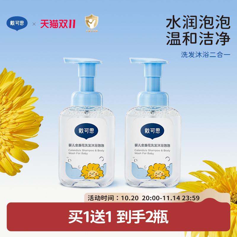 戴可思婴儿洗发沐浴二合一沐浴露泡泡型宝宝洗发水新生儿