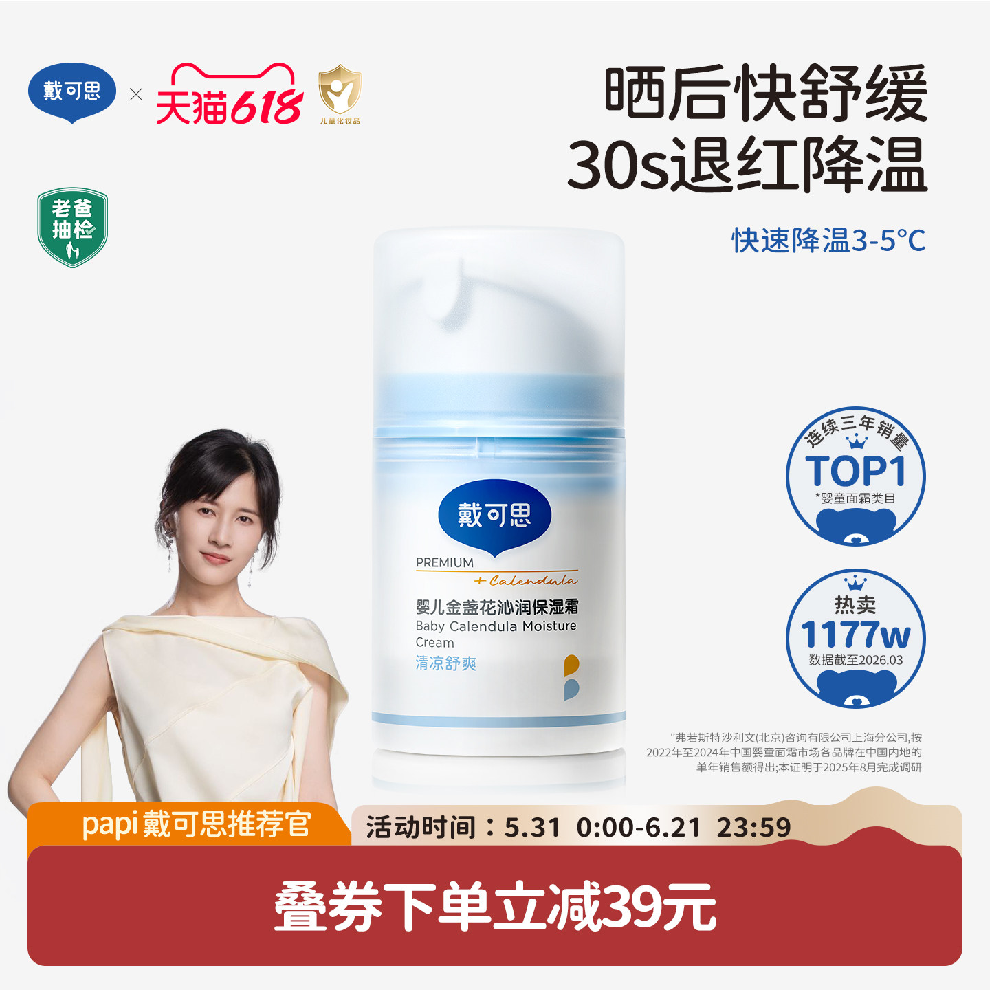 戴可思婴儿春夏季面霜金盏花冰沙宝宝面霜补水保湿清爽儿童面霜