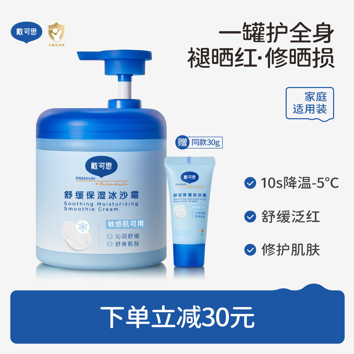 戴可思夏季舒缓保湿冰沙霜金盏花儿童面霜宝宝晒后修护补水润肤乳