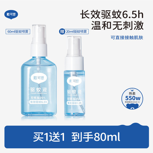 戴可思户外驱蚊喷雾防蚊水