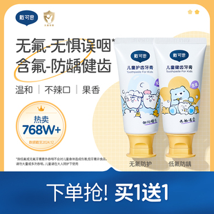 戴可思兒童牙膏1到3歲無(wú)氟寶寶牙膏3到6歲到12歲含氟換牙期