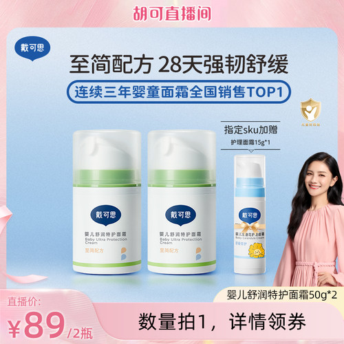 戴可思婴儿秋冬面霜敏感肌可用