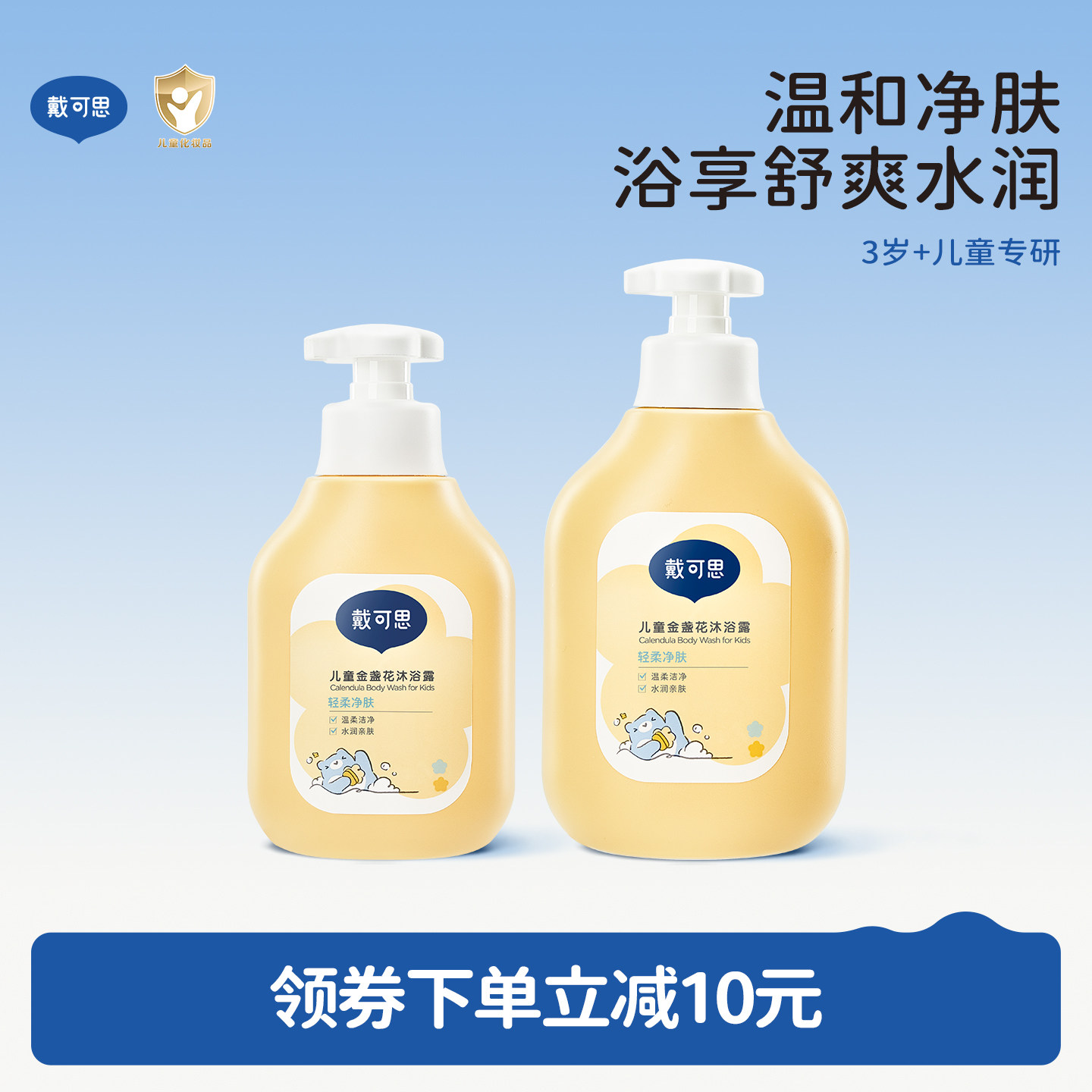 戴可思儿童沐浴露3-6-12岁大童宝宝专用沐浴液男女童洗护套装正品