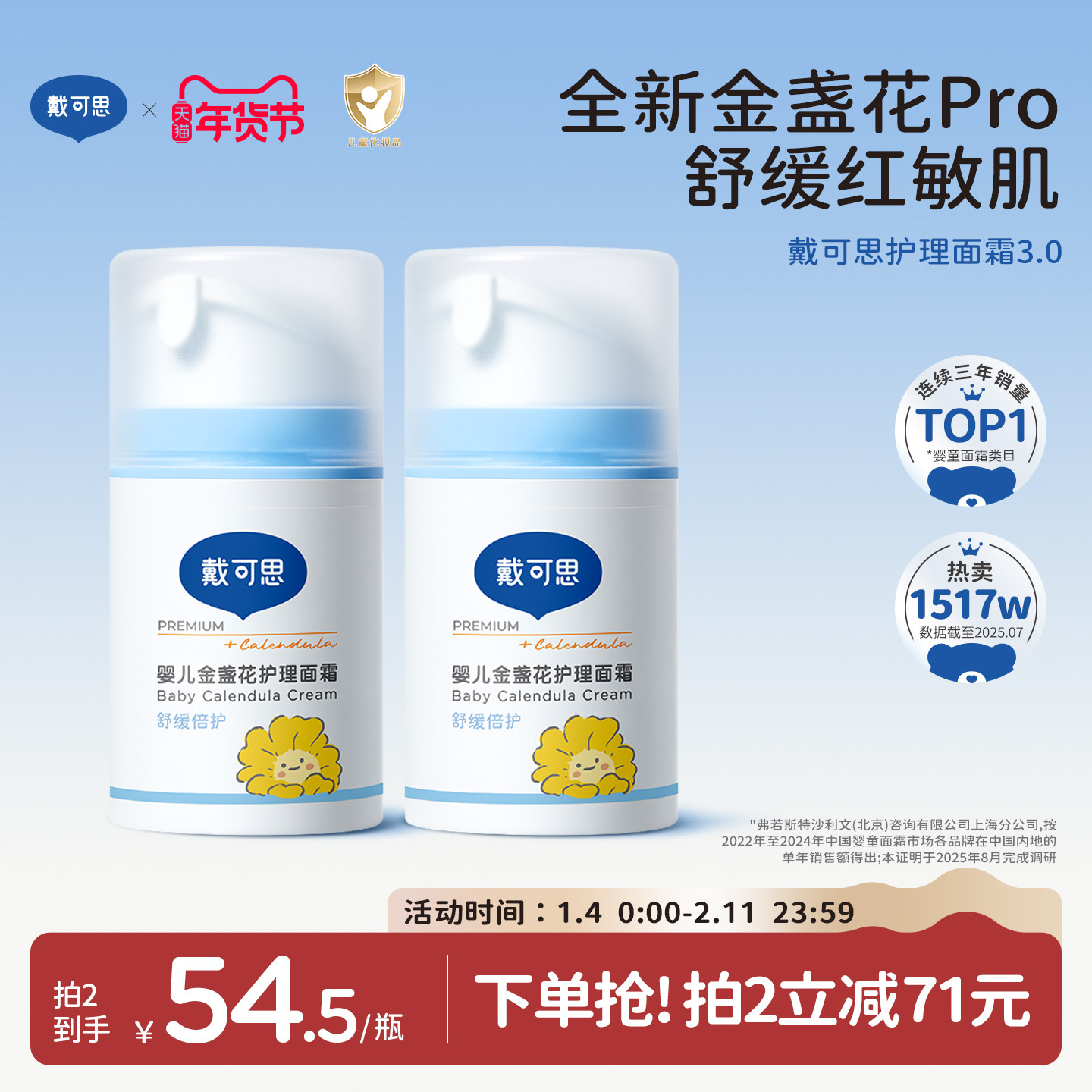 戴可思金盏花婴儿面霜秋冬儿童面霜宝宝面霜润肤乳