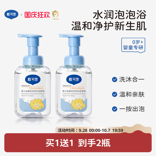 戴可思婴儿洗发沐浴露泡泡型