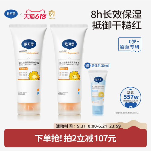 戴可思婴儿金盏花护理乳液