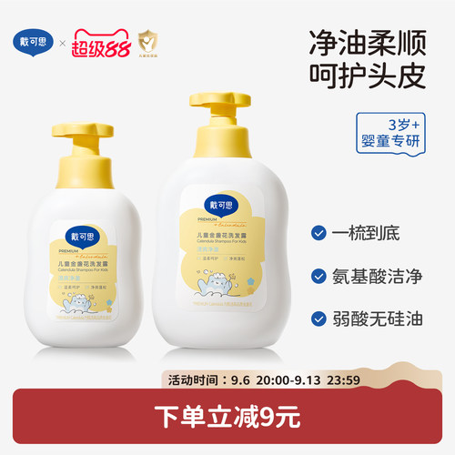 【顺发+控油】戴可思儿童洗发水