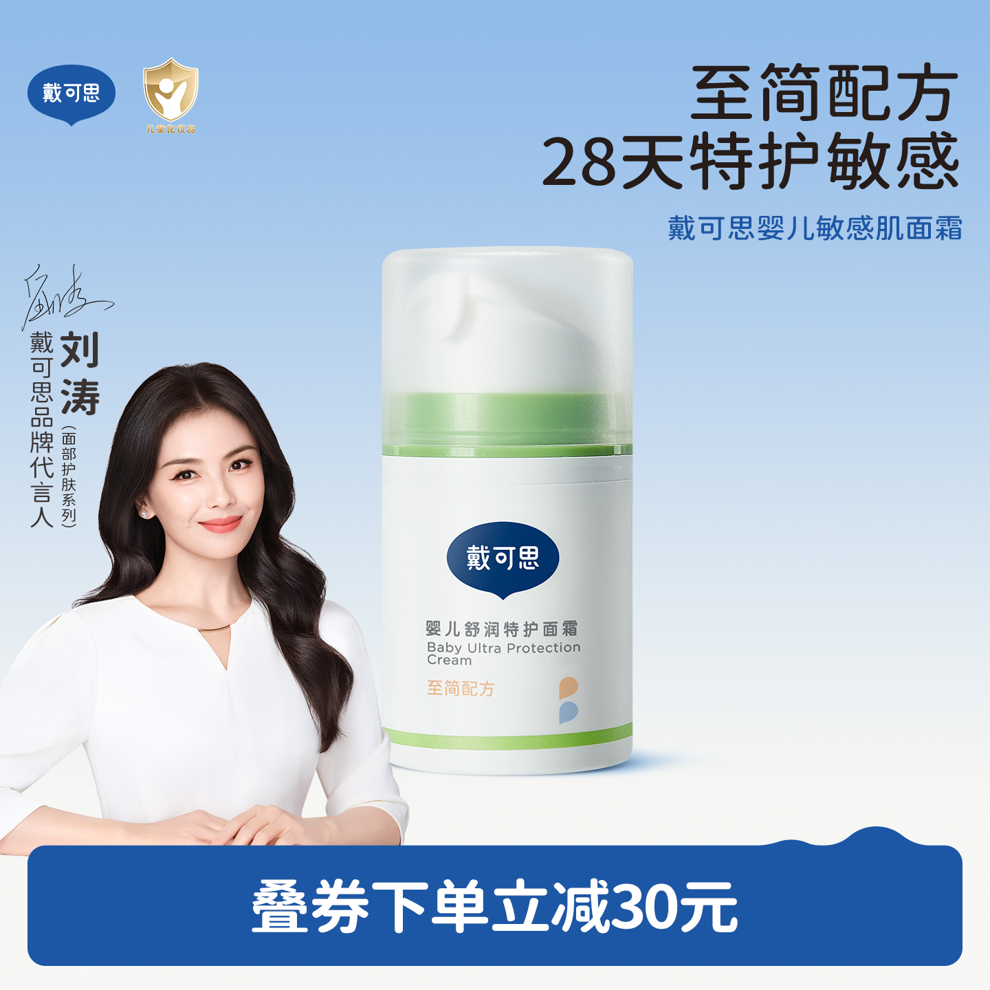 戴可思婴儿秋冬面霜敏感肌可用