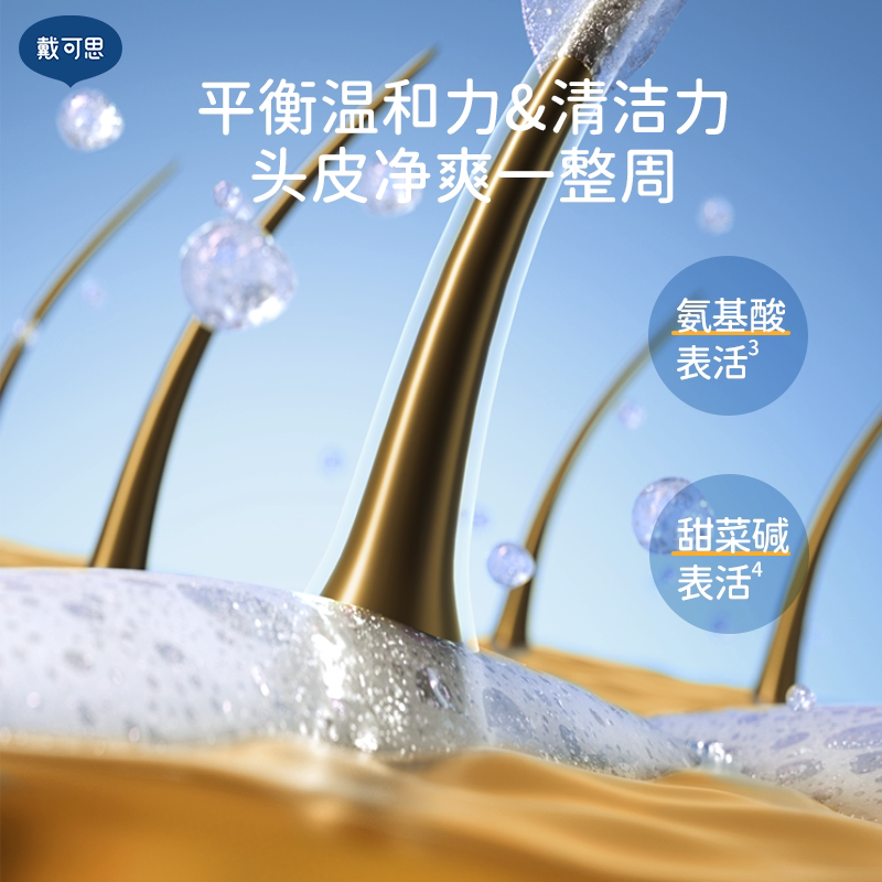 【香菇来了】戴可思儿童金盏花洗发露+沐浴露温和清洁