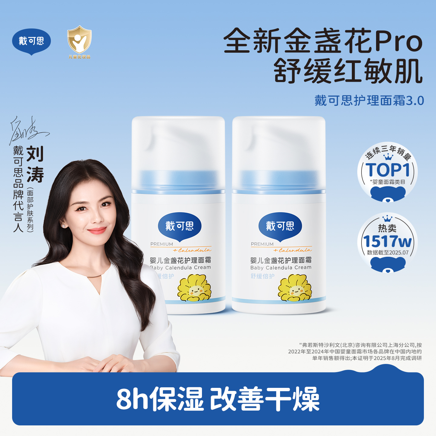 戴可思秋冬婴儿金盏花护理面霜