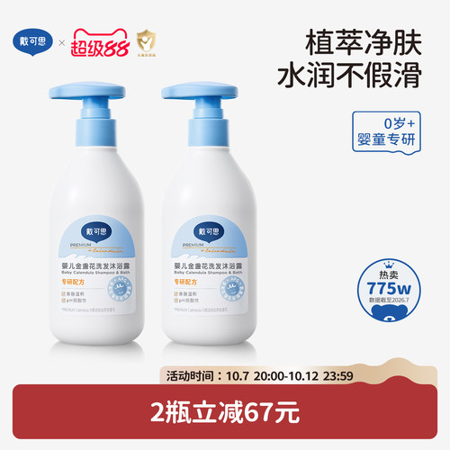 戴可思婴儿金盏花沐浴露