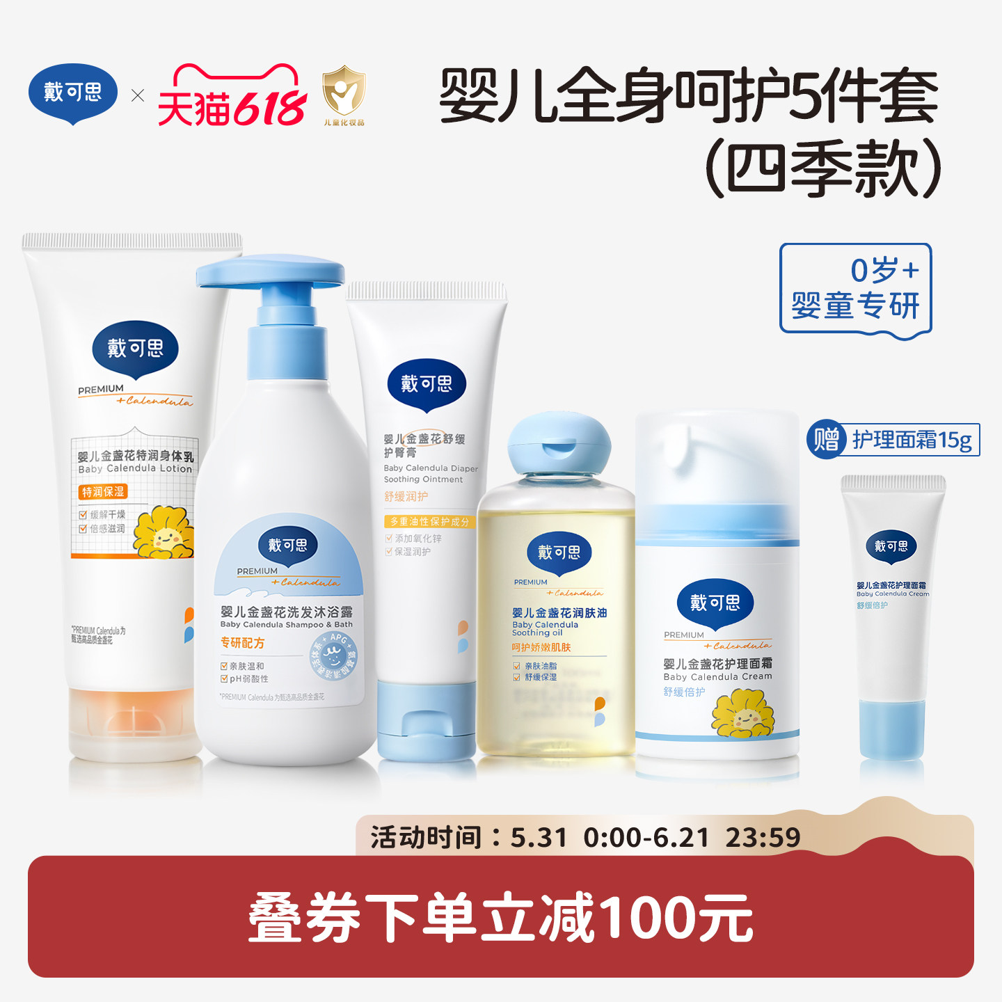 戴可思宝宝新生儿超值套装洗发沐浴露护肤婴儿必备用品面霜抚触油