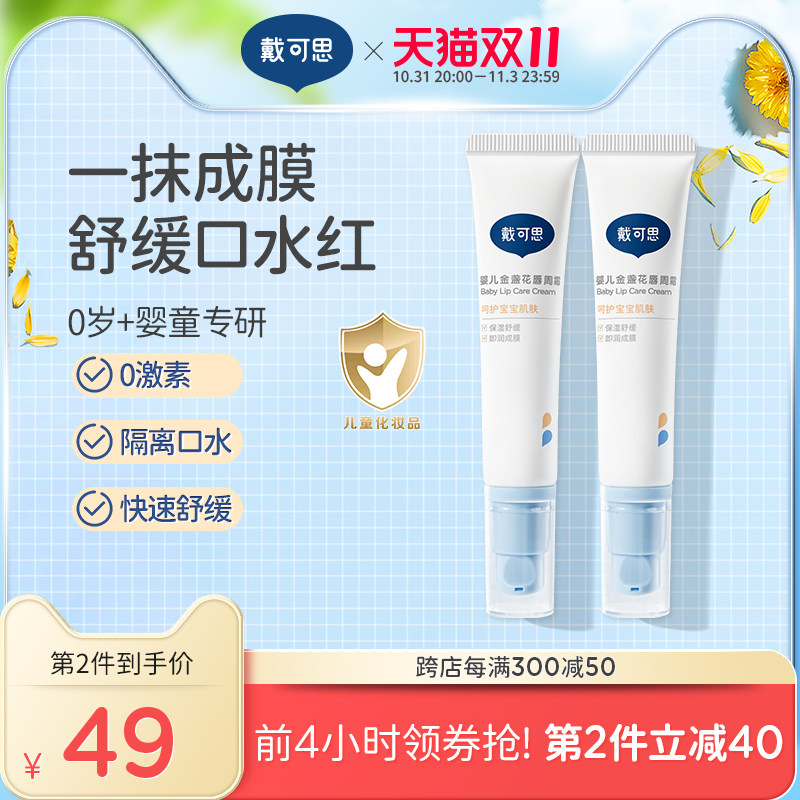 戴可思婴儿唇周霜口水膏唇周护理霜宝宝专用唇周膏乳液面霜疹