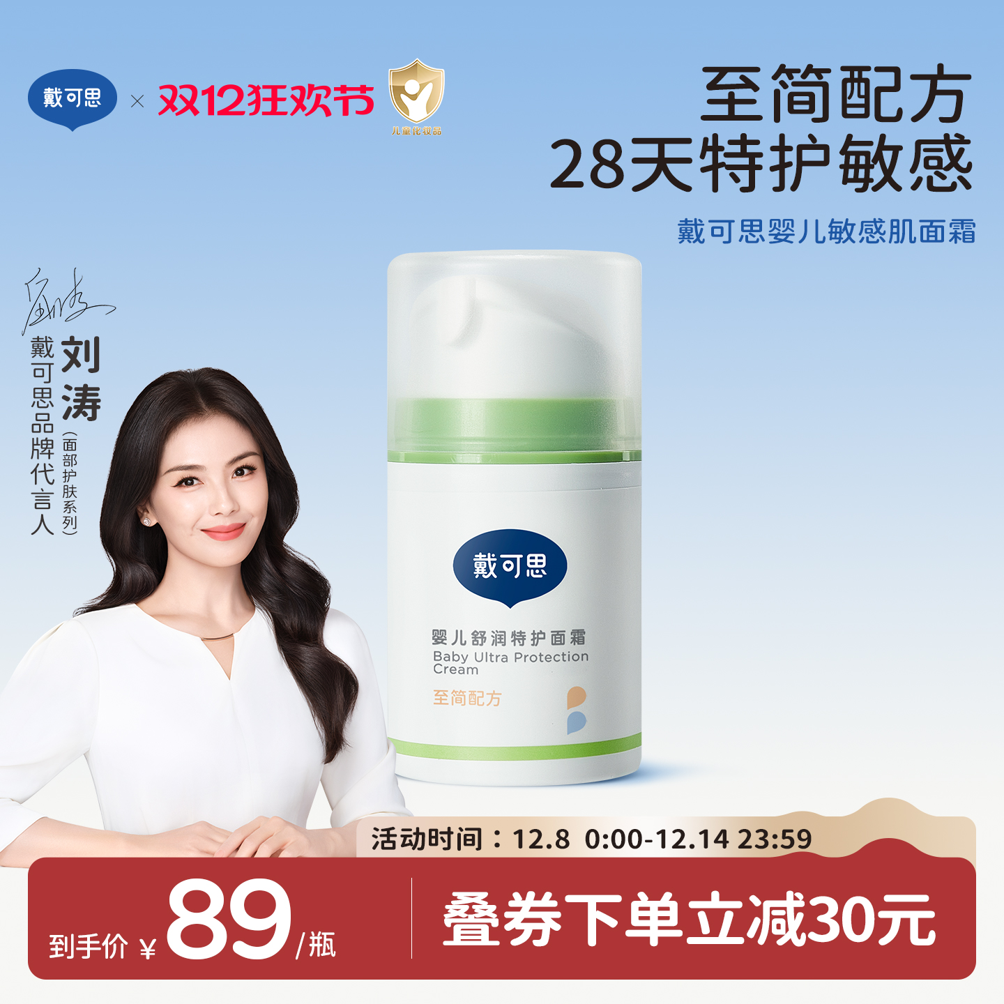 戴可思婴儿秋冬面霜敏感肌可用