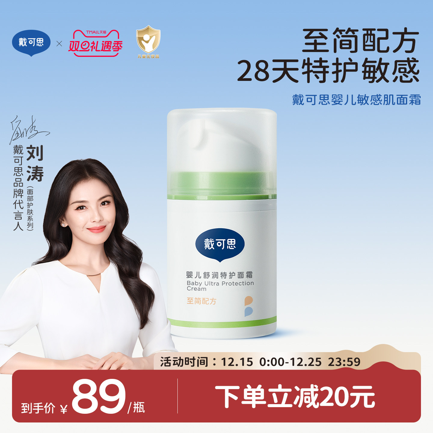 戴可思婴儿敏弱肌面霜舒缓秋冬润肤乳滋润补水儿童面霜舒润保湿霜