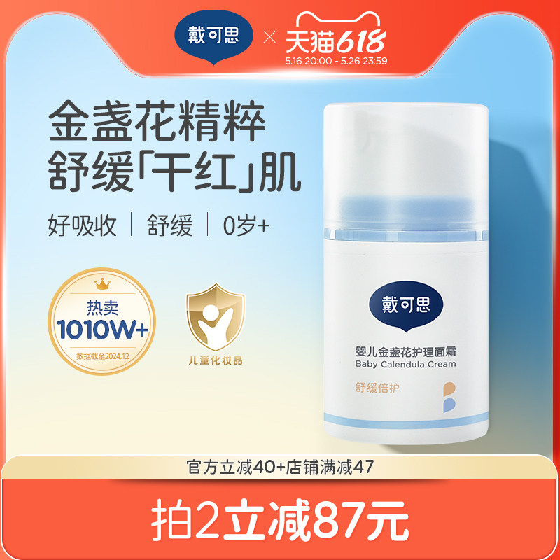 戴可思婴儿面霜新生儿宝宝霜春夏补水保湿舒缓润肤乳儿童滋润霜