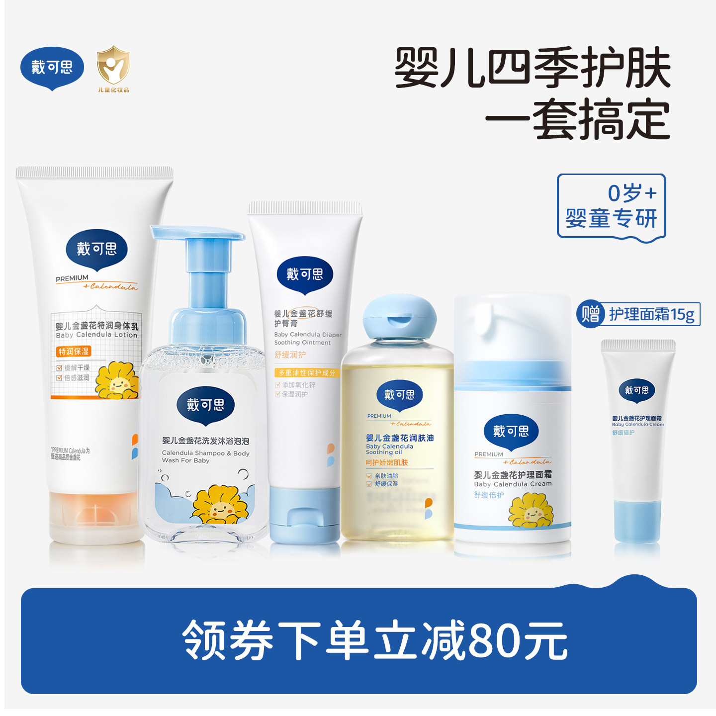 戴可思新生儿护肤套装宝宝护理面霜洗沐婴儿用品儿童洗护抚触油