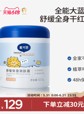 戴可思婴儿金盏花面霜保湿霜润肤乳儿童大白罐大蓝罐