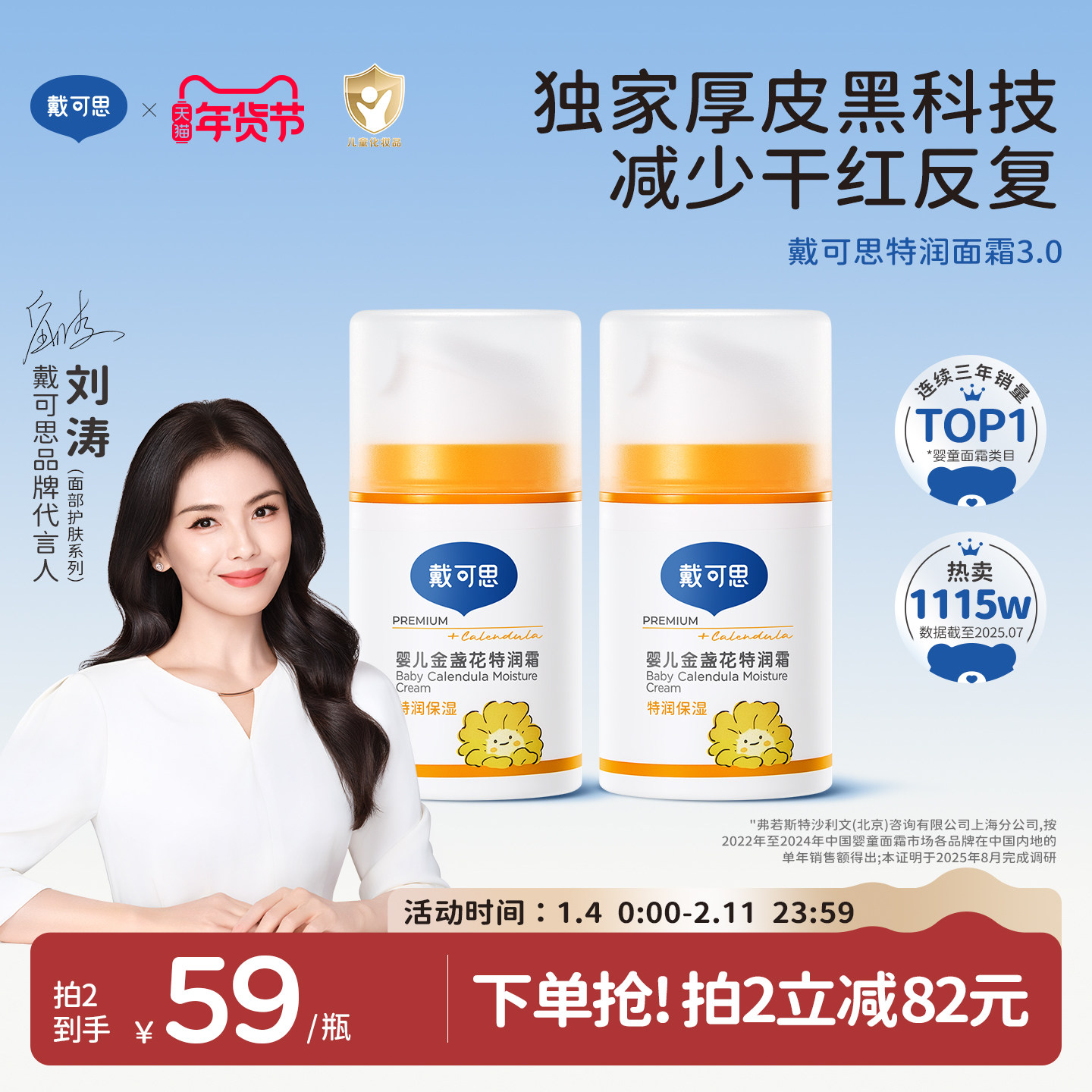 【刘涛推荐】戴可思婴儿金盏花面霜秋冬宝宝面霜儿童面霜润肤乳