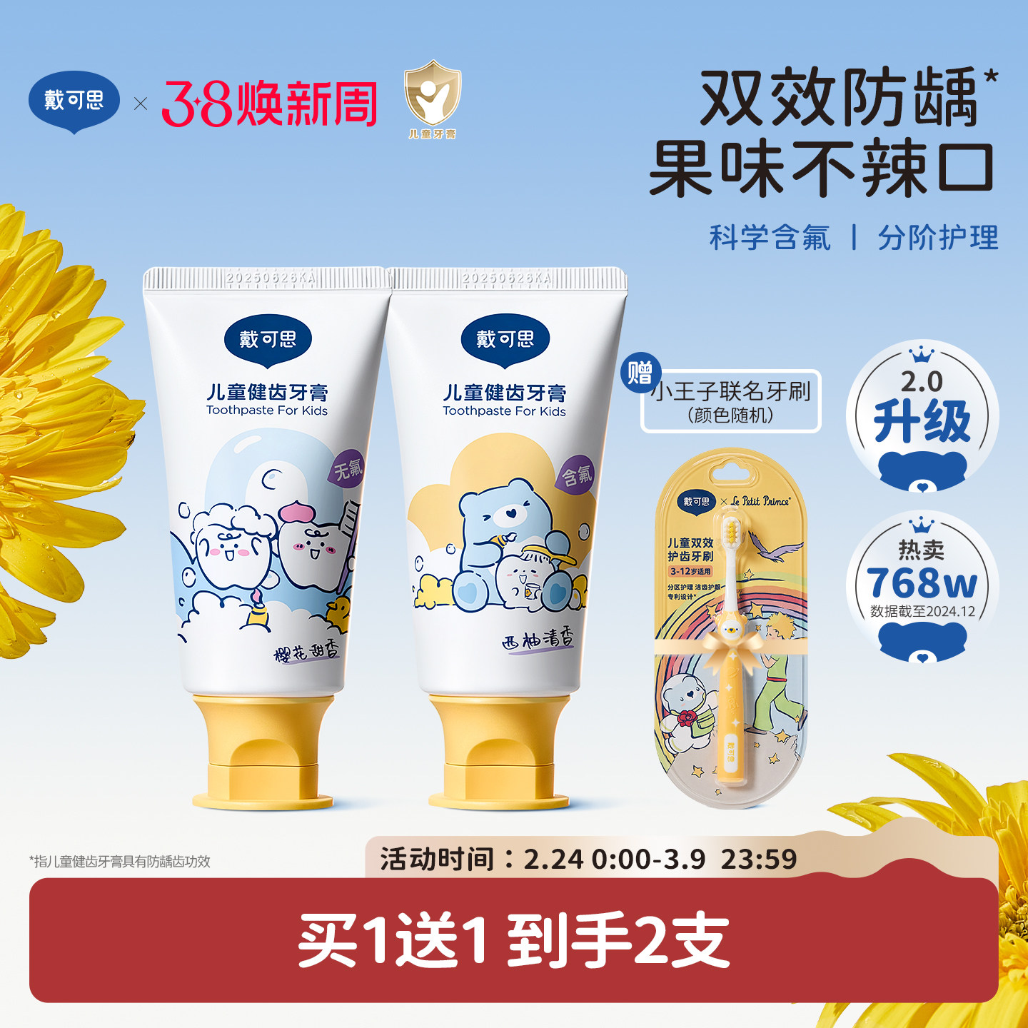 戴可思儿童牙膏3到6岁到12岁含氟换牙期1到3岁无氟宝宝牙膏