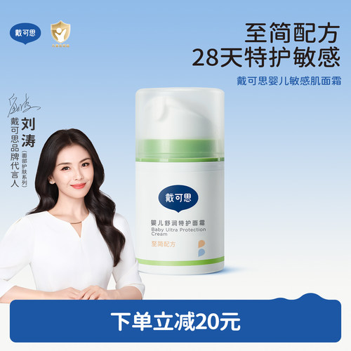 戴可思婴儿秋冬面霜敏感肌可用