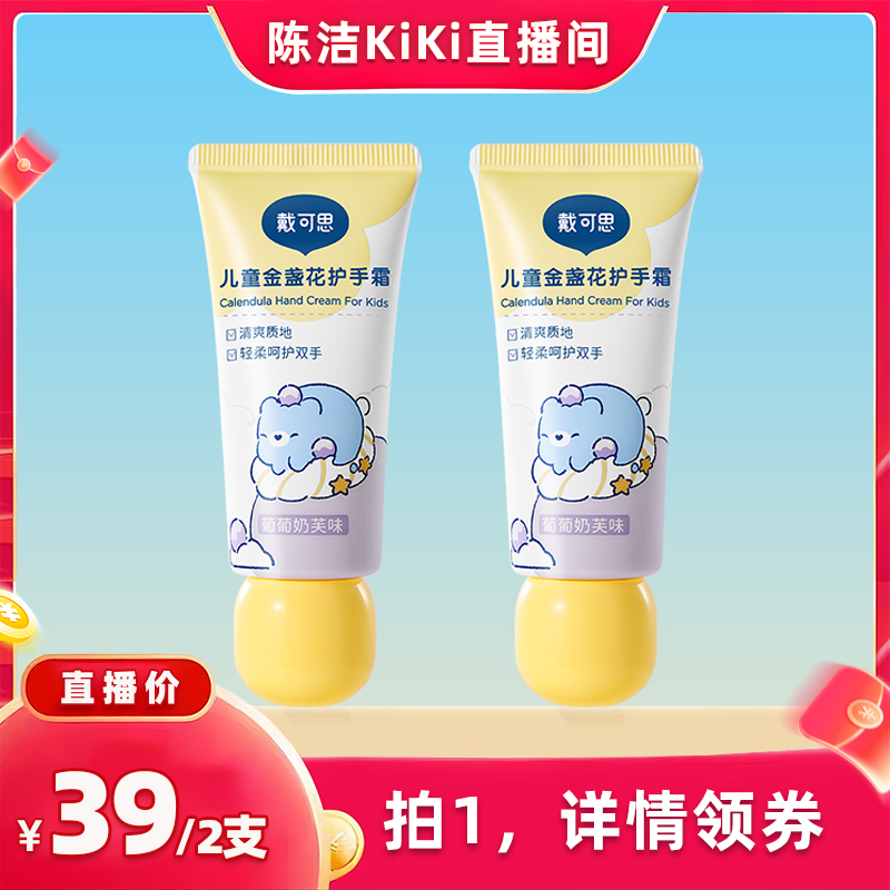【k姐双12】戴可思儿童金盏花护手霜滋润保湿补水宝宝秋冬防干裂