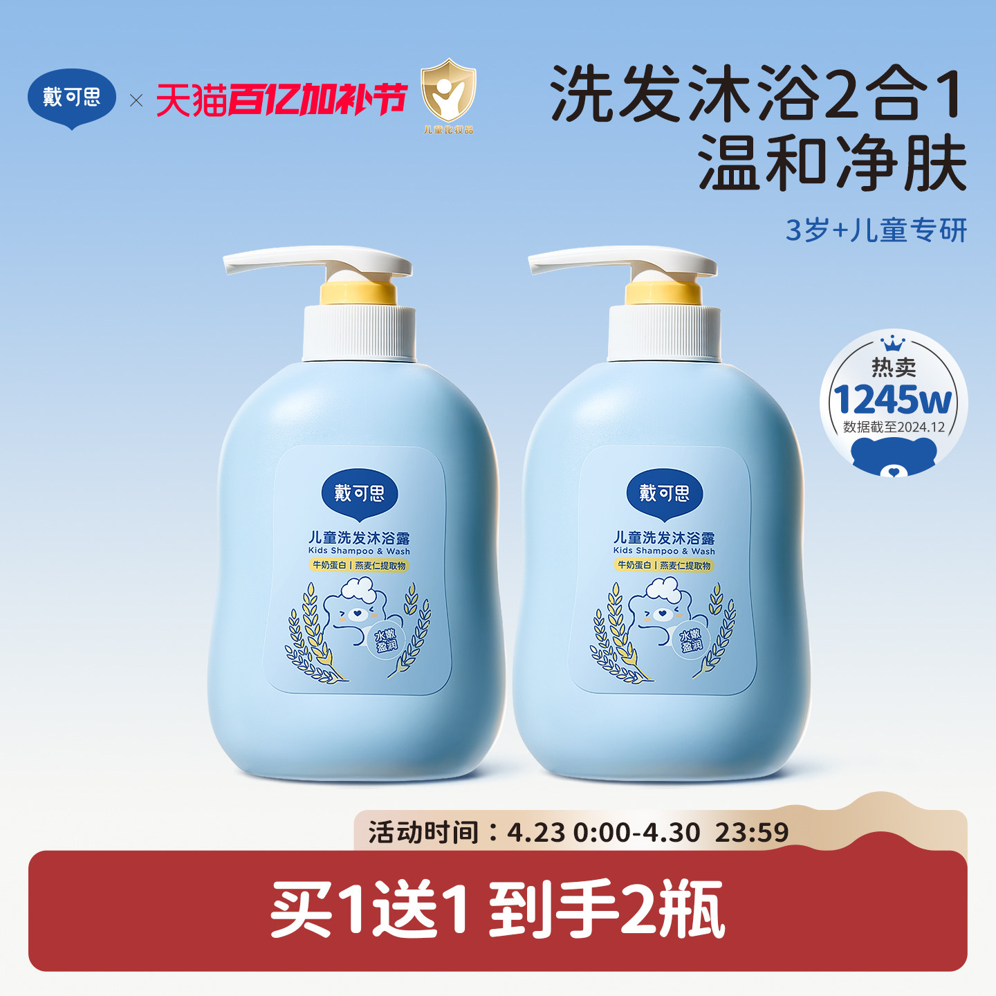 戴可思儿童洗发沐浴露二合一宝宝洗护沐浴乳婴童专用洗发水温和