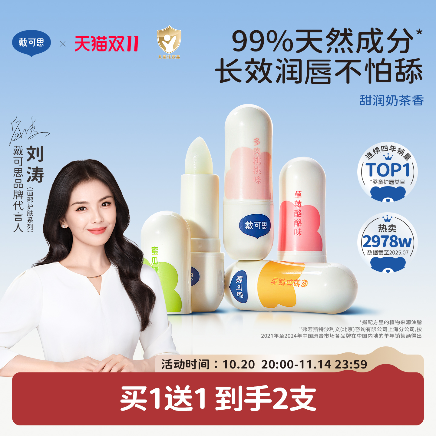 【刘涛推荐】戴可思元气儿童润唇膏秋冬保湿滋润男孩女孩宝宝唇膏