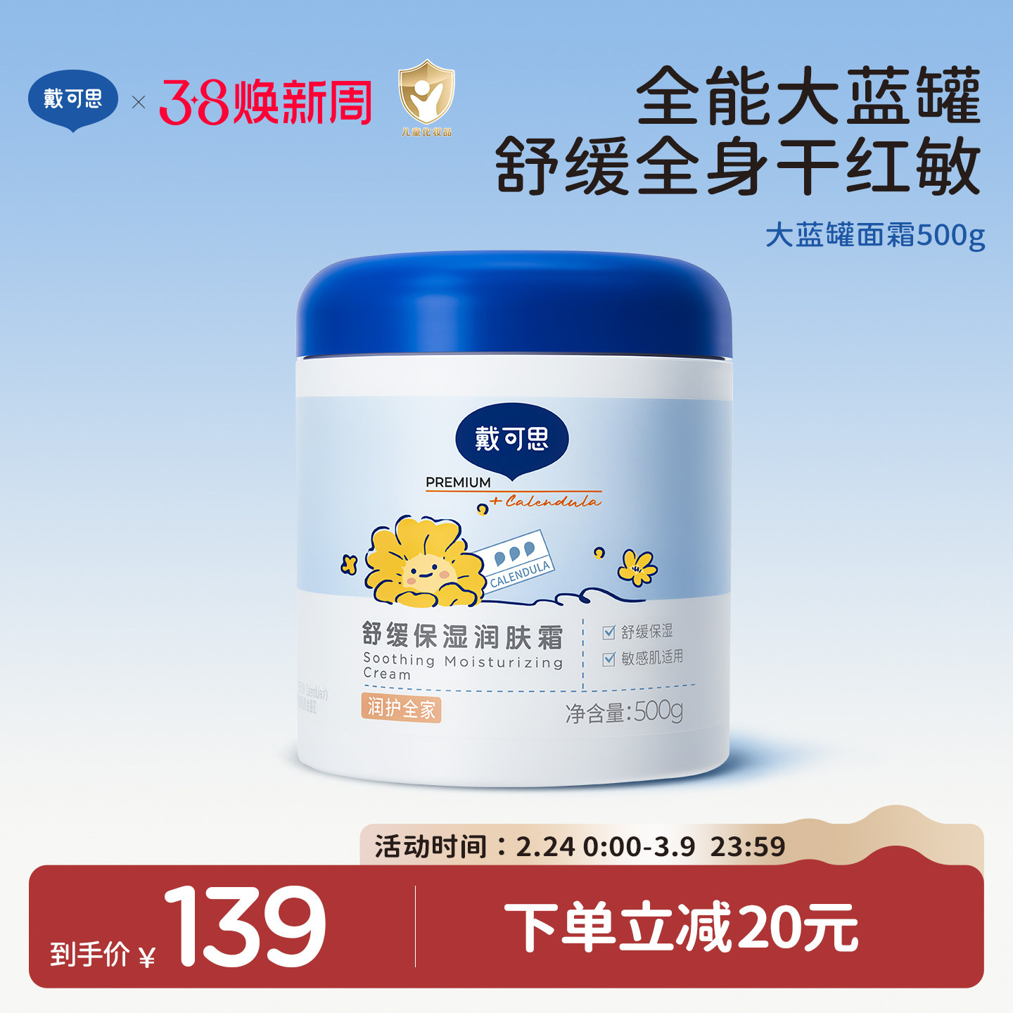 戴可思大蓝罐身体乳霜金盏花婴儿面霜保湿补水舒缓霜润肤乳大白罐